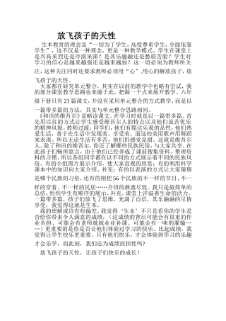 放飞孩子的天性 (2)