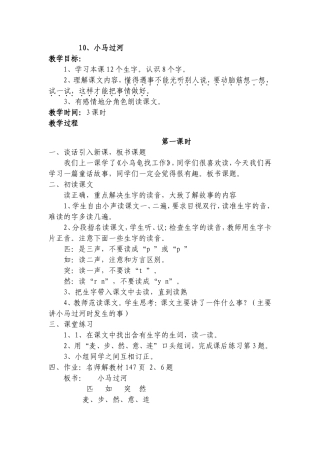 小马过河 (2)