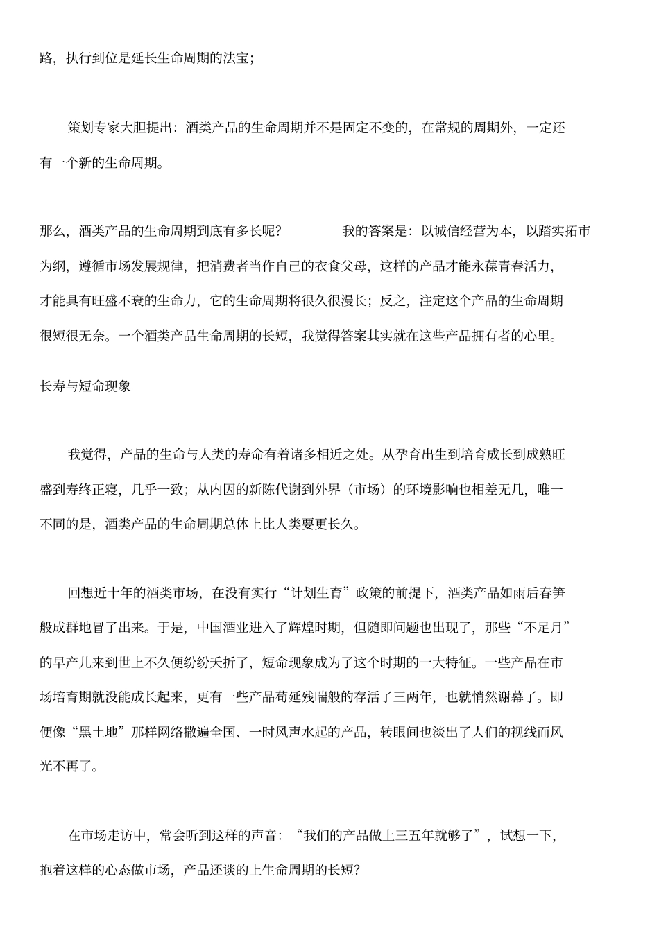 浅议酒类产品的生命周期_第2页