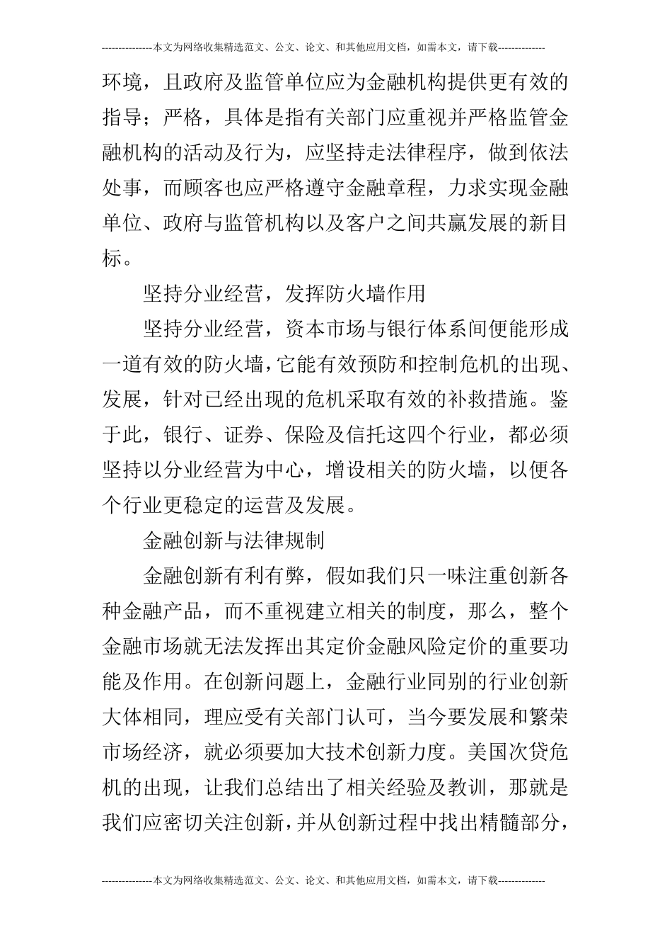 浅议金融安全与我国金融法体系的完善_第2页
