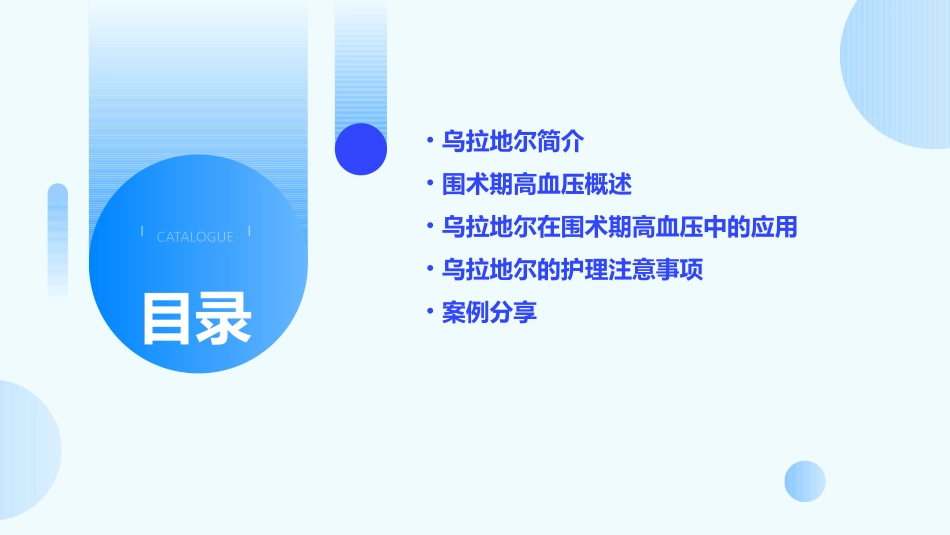 乌拉地尔在围术期高血压中作用护理课件_第2页