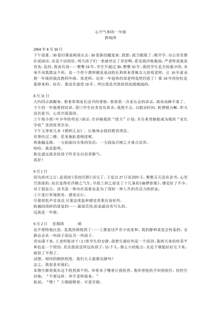 心平气和的一年级