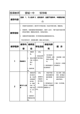 邹学峰微课说明文档