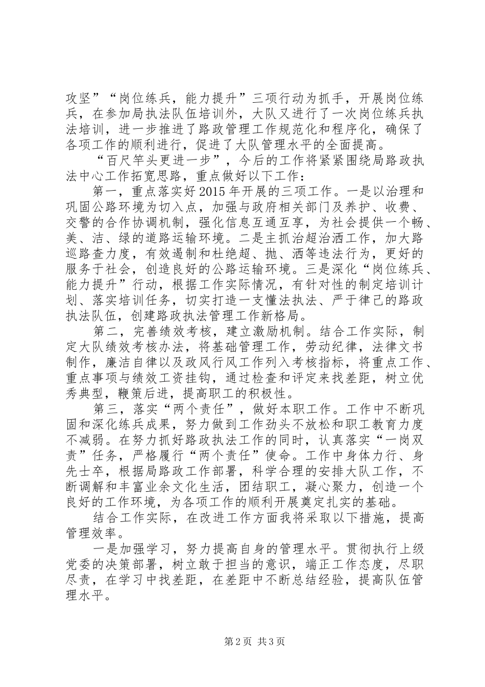 路政员竞聘演讲_第2页