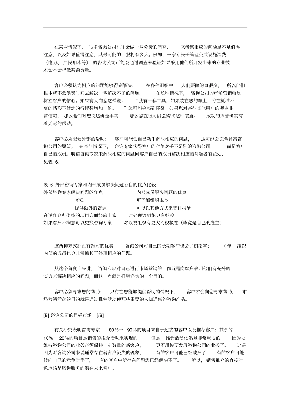 浅论咨询公司的场营销规划_第2页