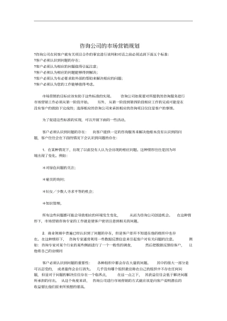 浅论咨询公司的场营销规划