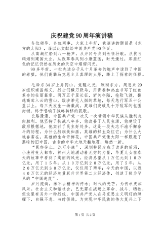 庆祝建党90周年演讲稿范文