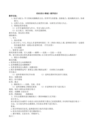 快乐小青蛙教学设计