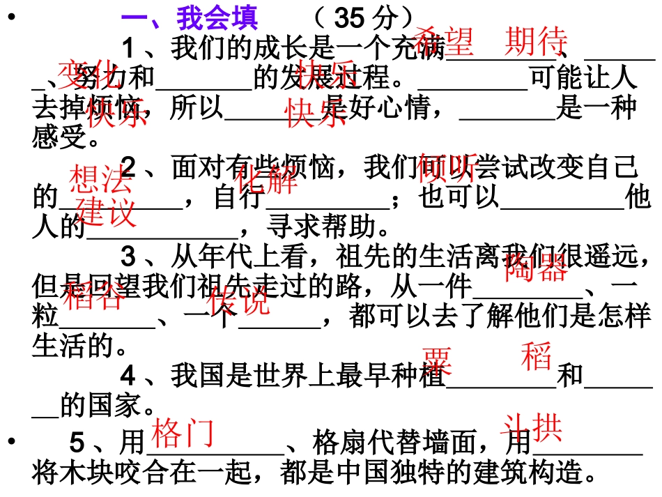 人教版五年级品德与社会下册期末复习题_第2页