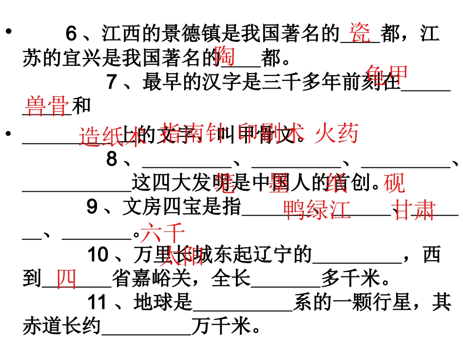 人教版五年级品德与社会下册期末复习题_第3页