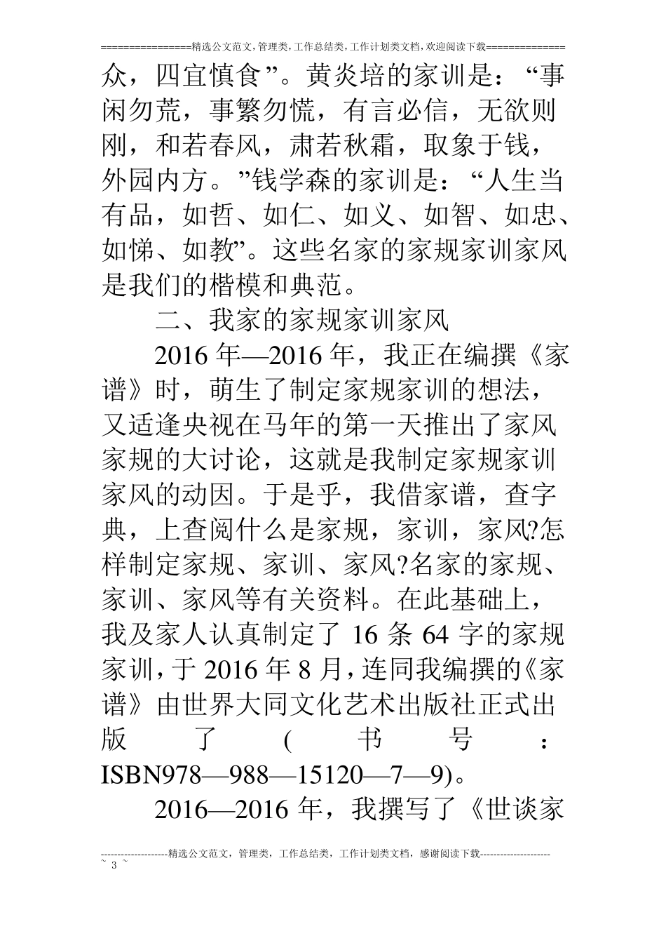 浅论家规家训家风_第3页