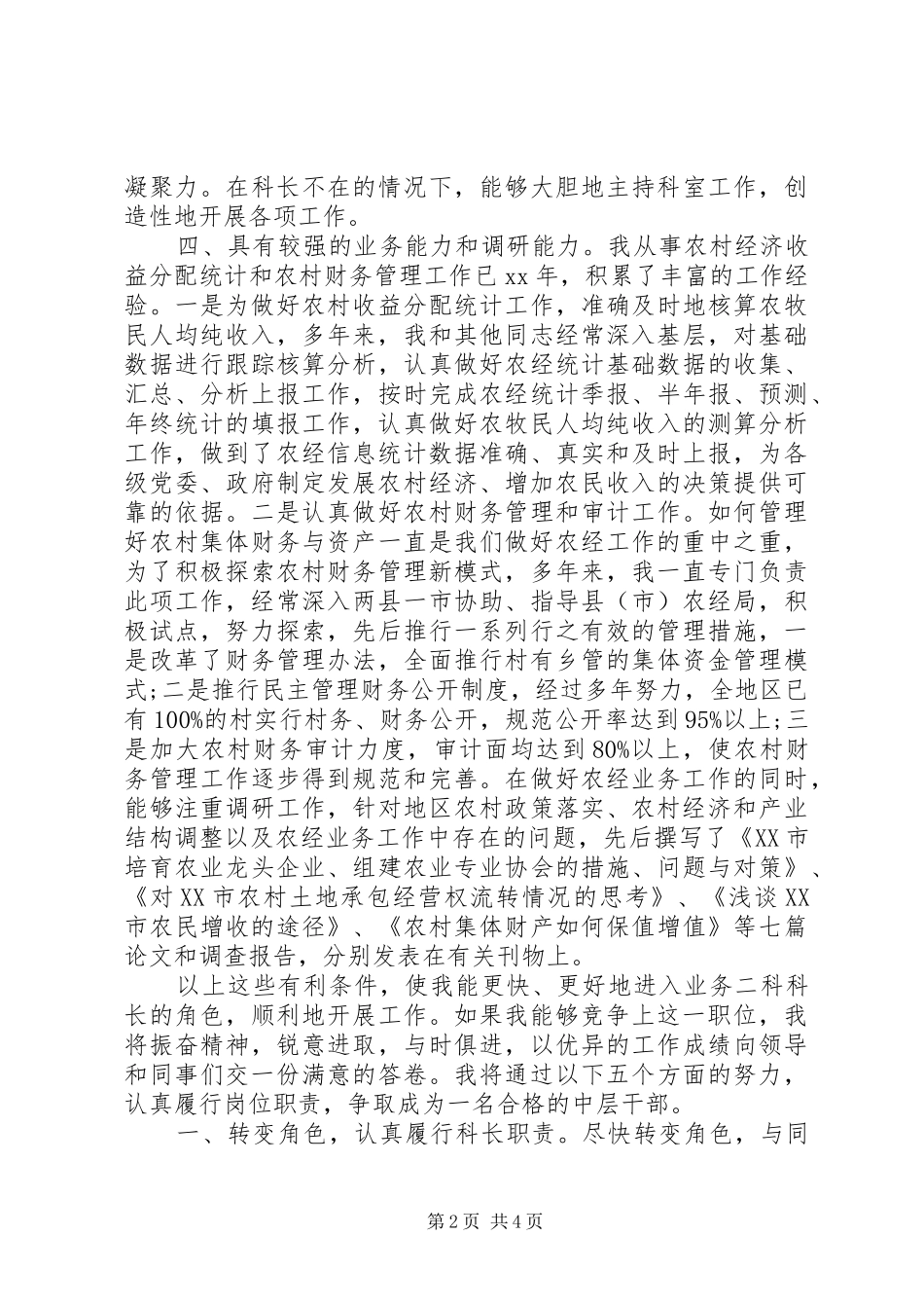 科长竞聘上岗演讲_第2页
