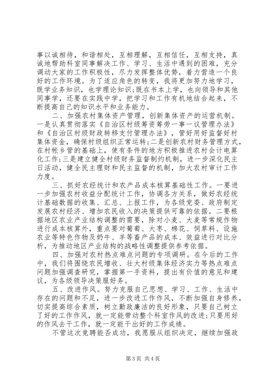 科长竞聘上岗演讲_第3页