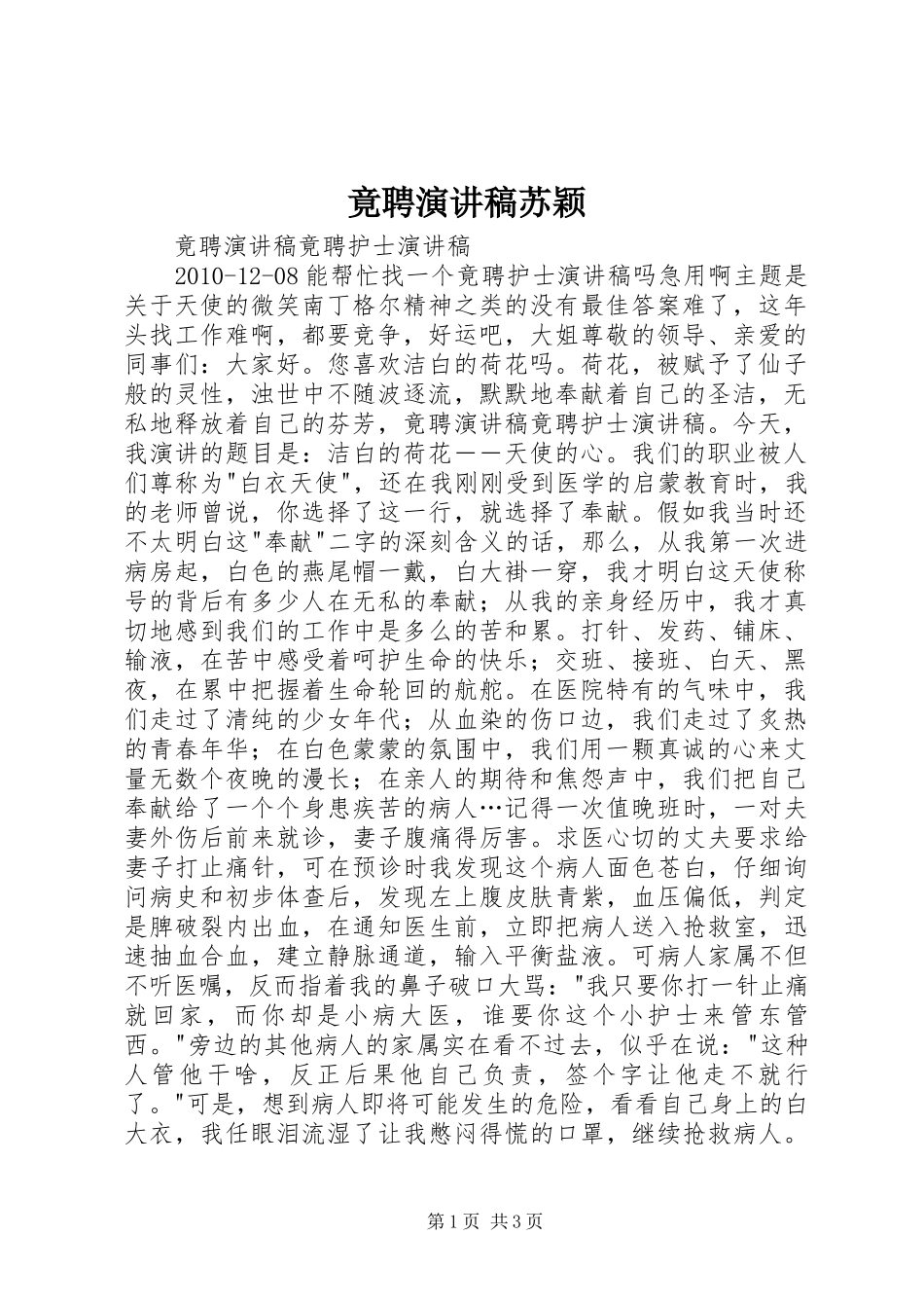 竟聘演讲苏颖_第1页