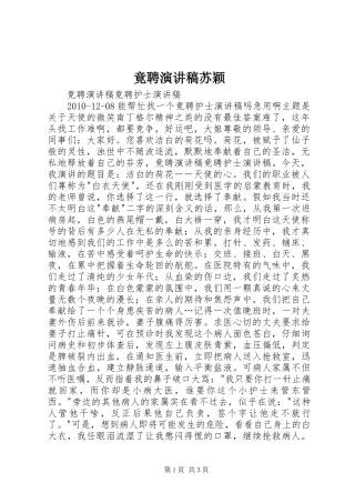 竟聘演讲苏颖
