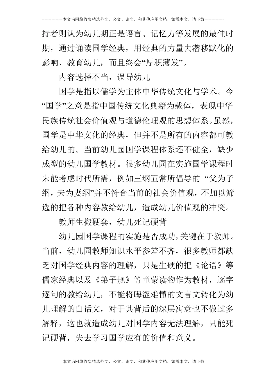 浅论幼儿园国学课程中存在的问题及应对策略_第2页