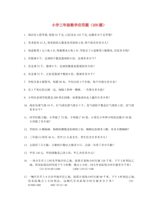 小学三年级数学应用题（200题）