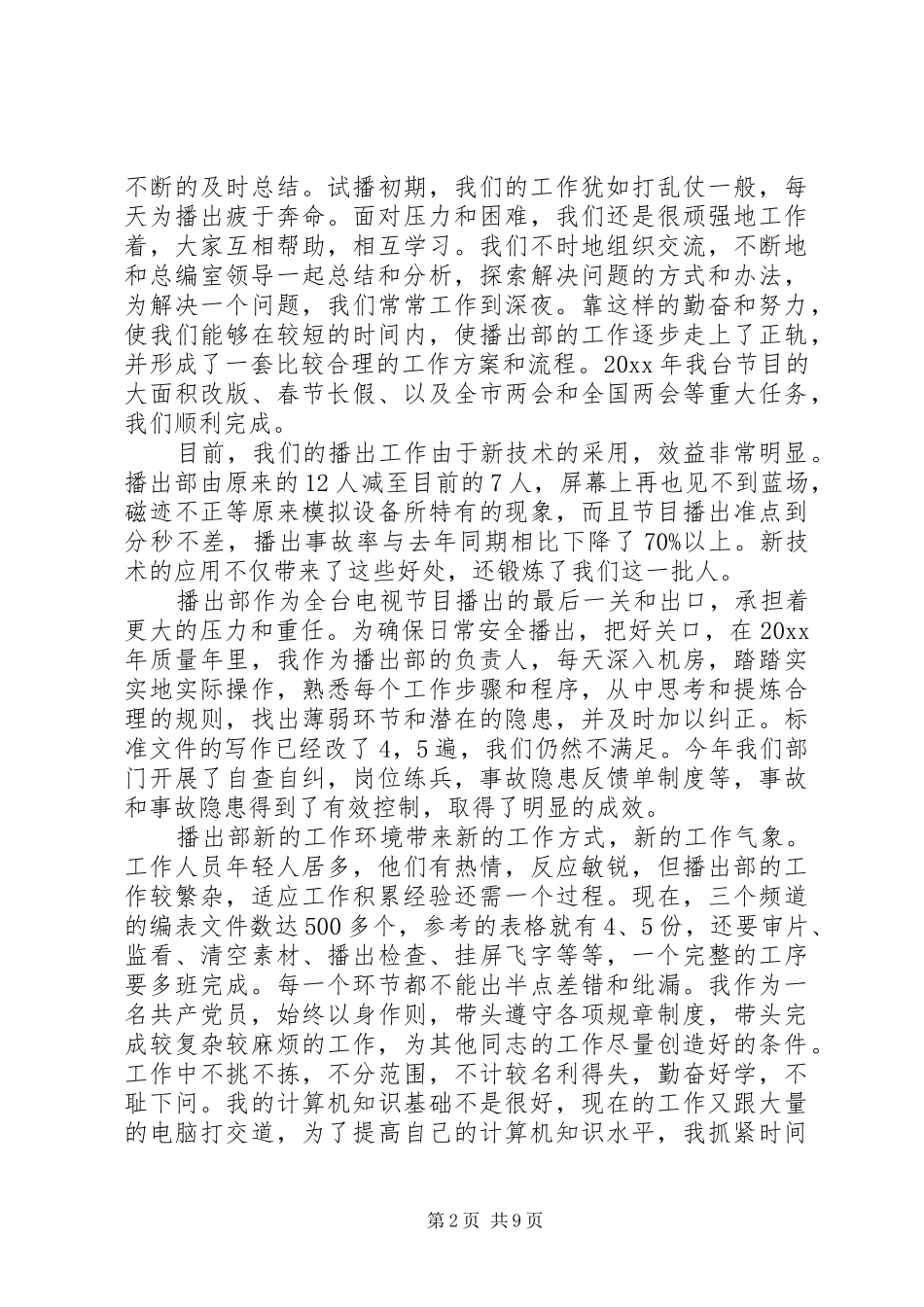 优秀党员演讲稿范文精品_第2页