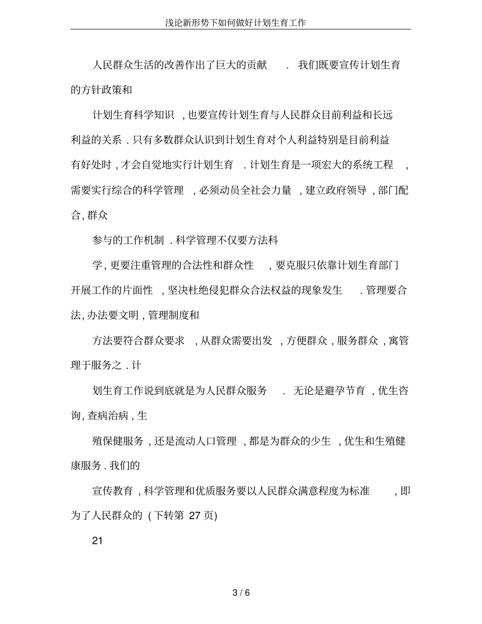 浅论新形势下如何做好计划生育工作_第3页