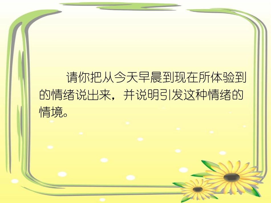 善于调节自己的情绪_第3页