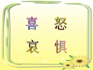 善于调节自己的情绪