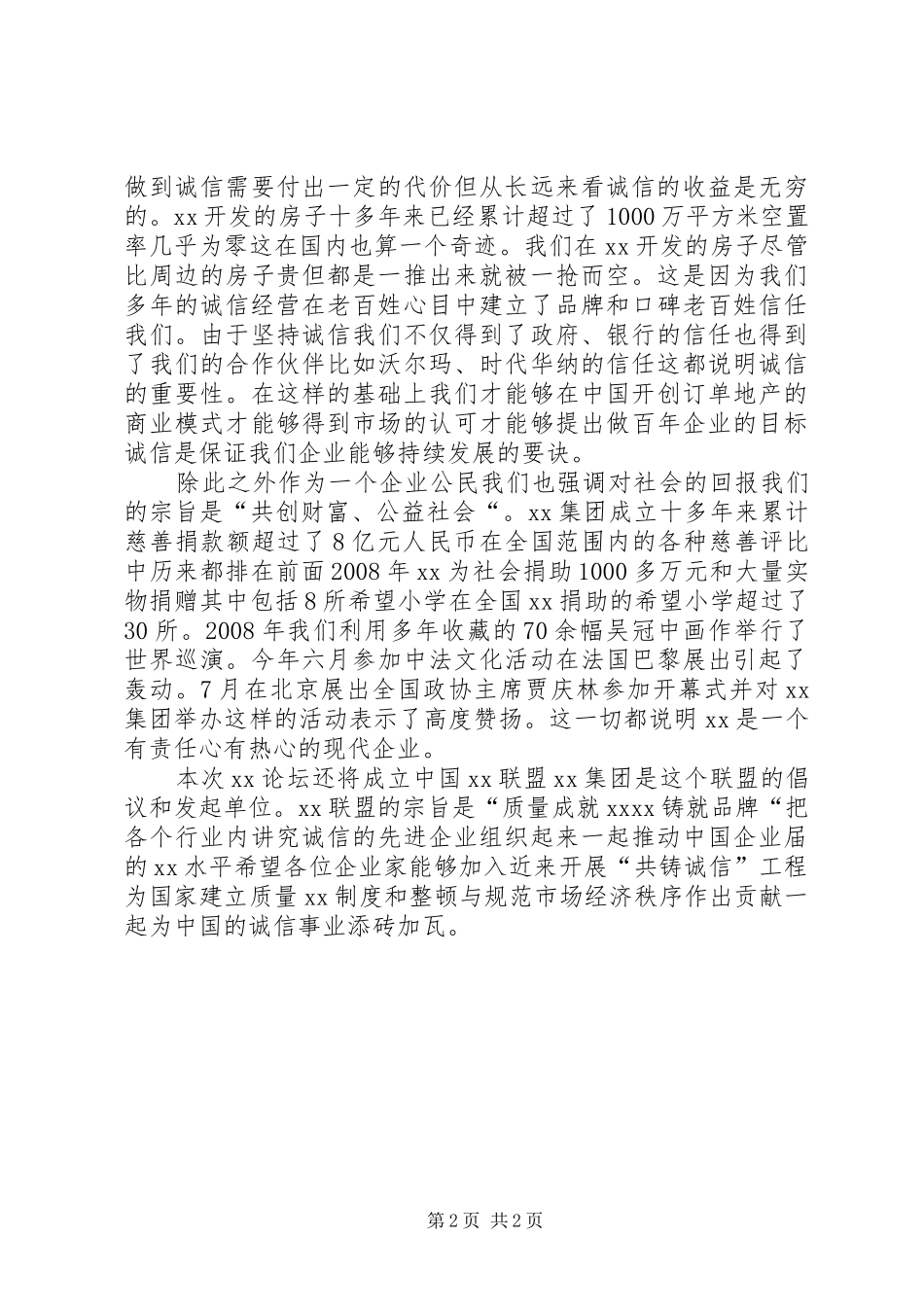 新闻发布会演讲稿5则范文_第2页