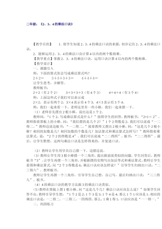 二年级234乘法口诀