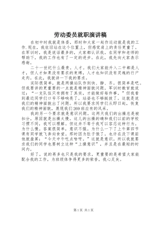 劳动委员就职演讲稿范文