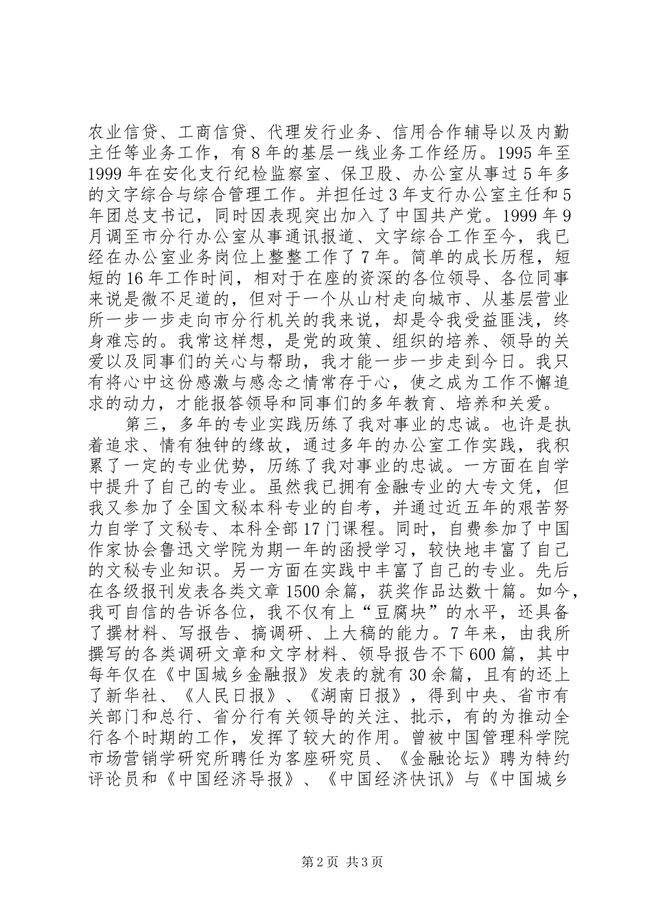 银行办公室副主任竞聘演讲致辞稿_第2页