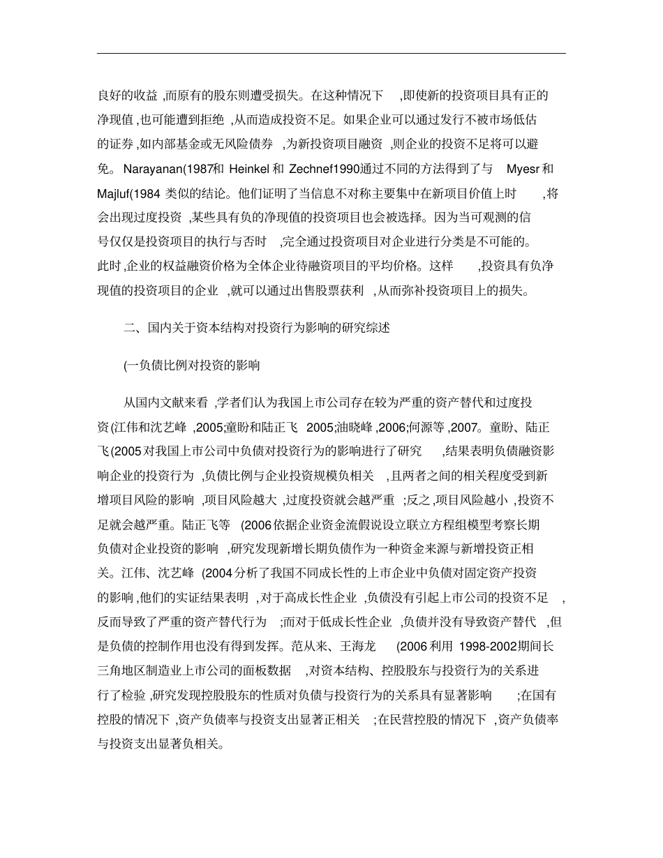 浅论资本结构对投资行为的影响概要_第3页