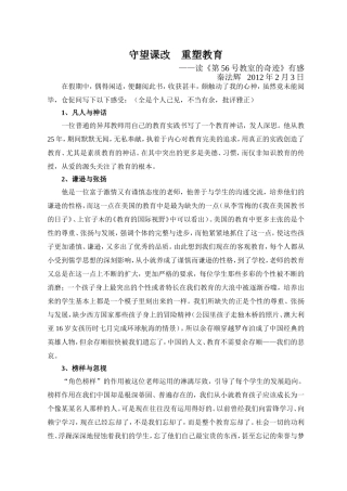 读56号教室有感