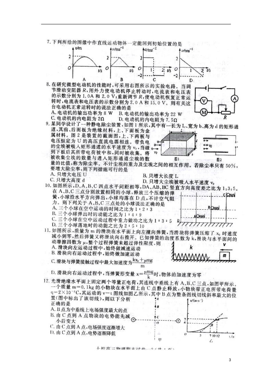 浙江省金华十校2014届高三物理上学期期末考试试题_第3页