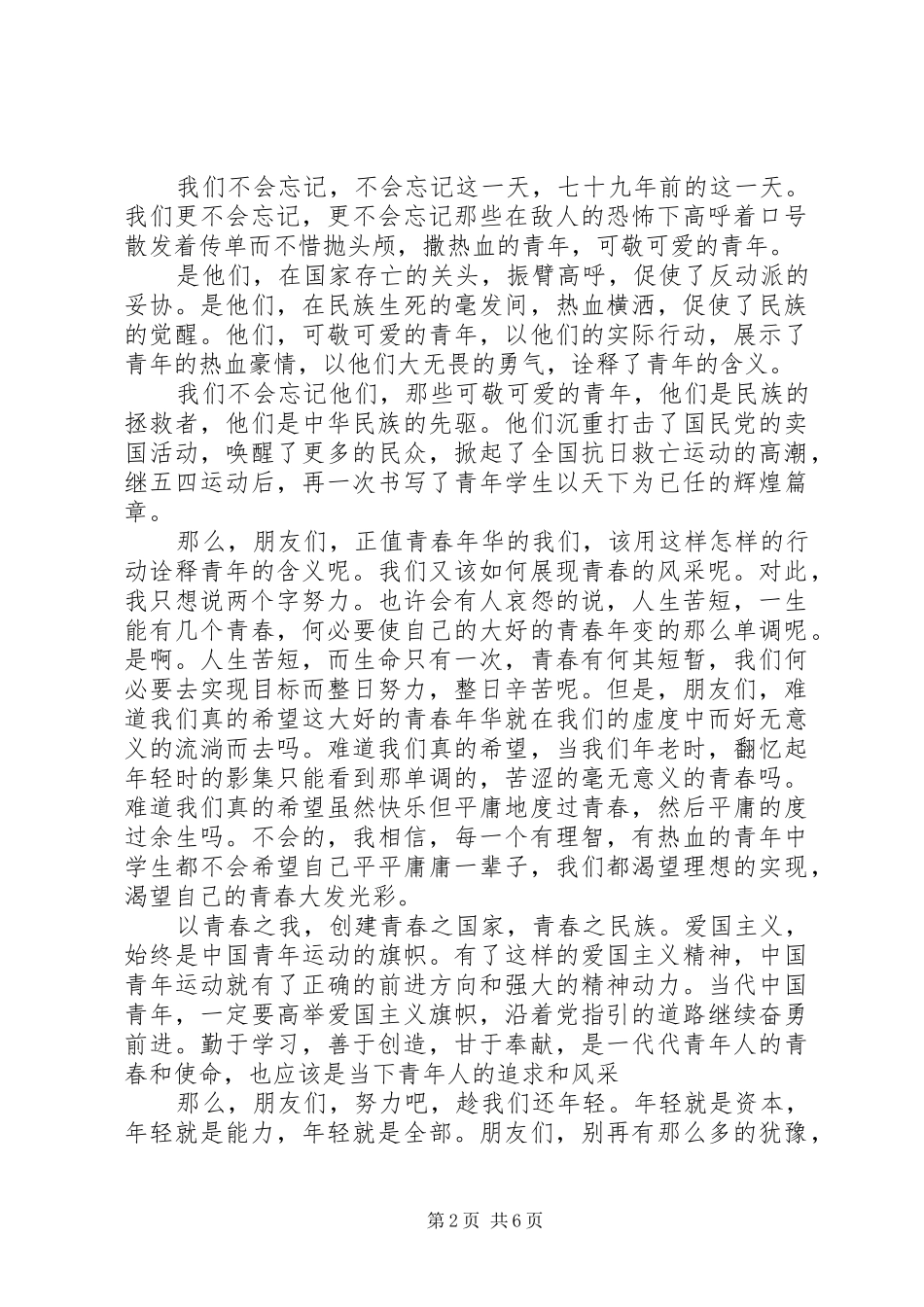 最新一二九运动演讲稿范文_第2页