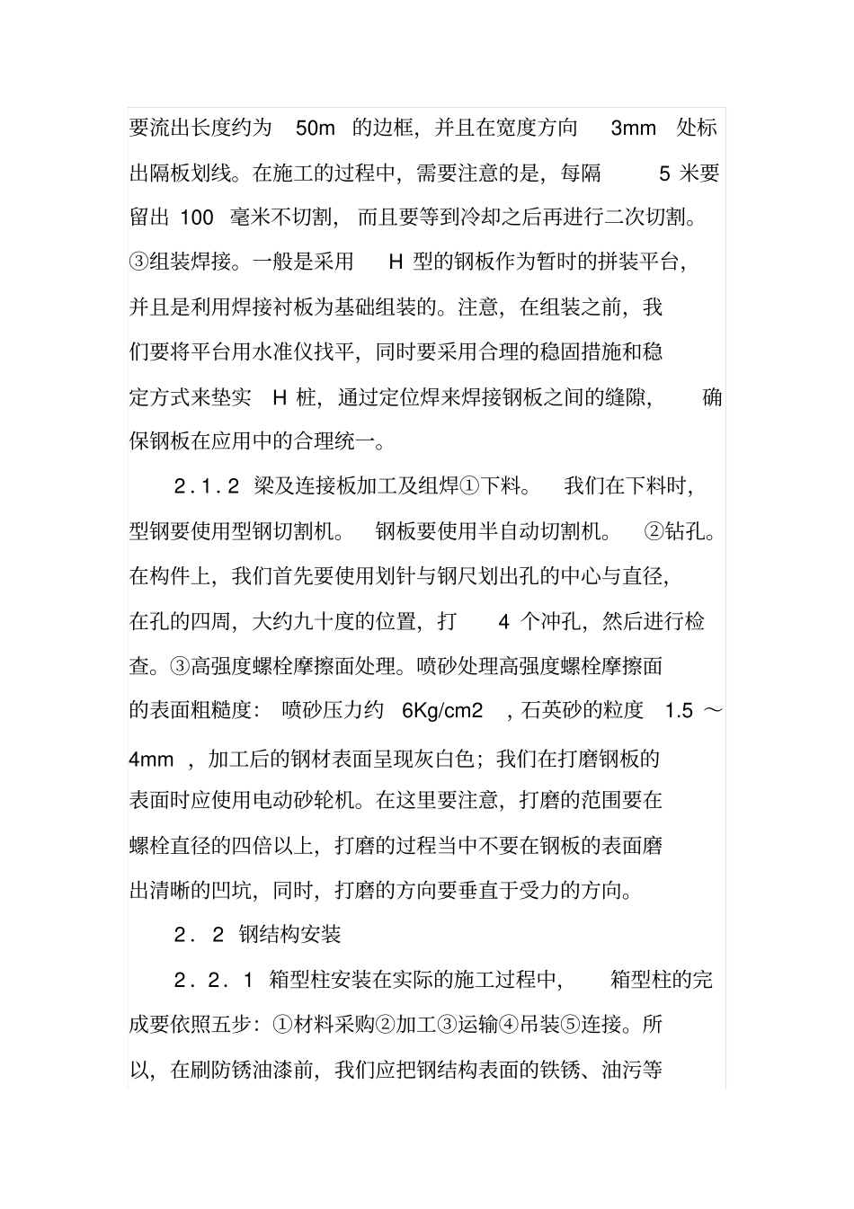 浅论钢结构住宅施工_第3页