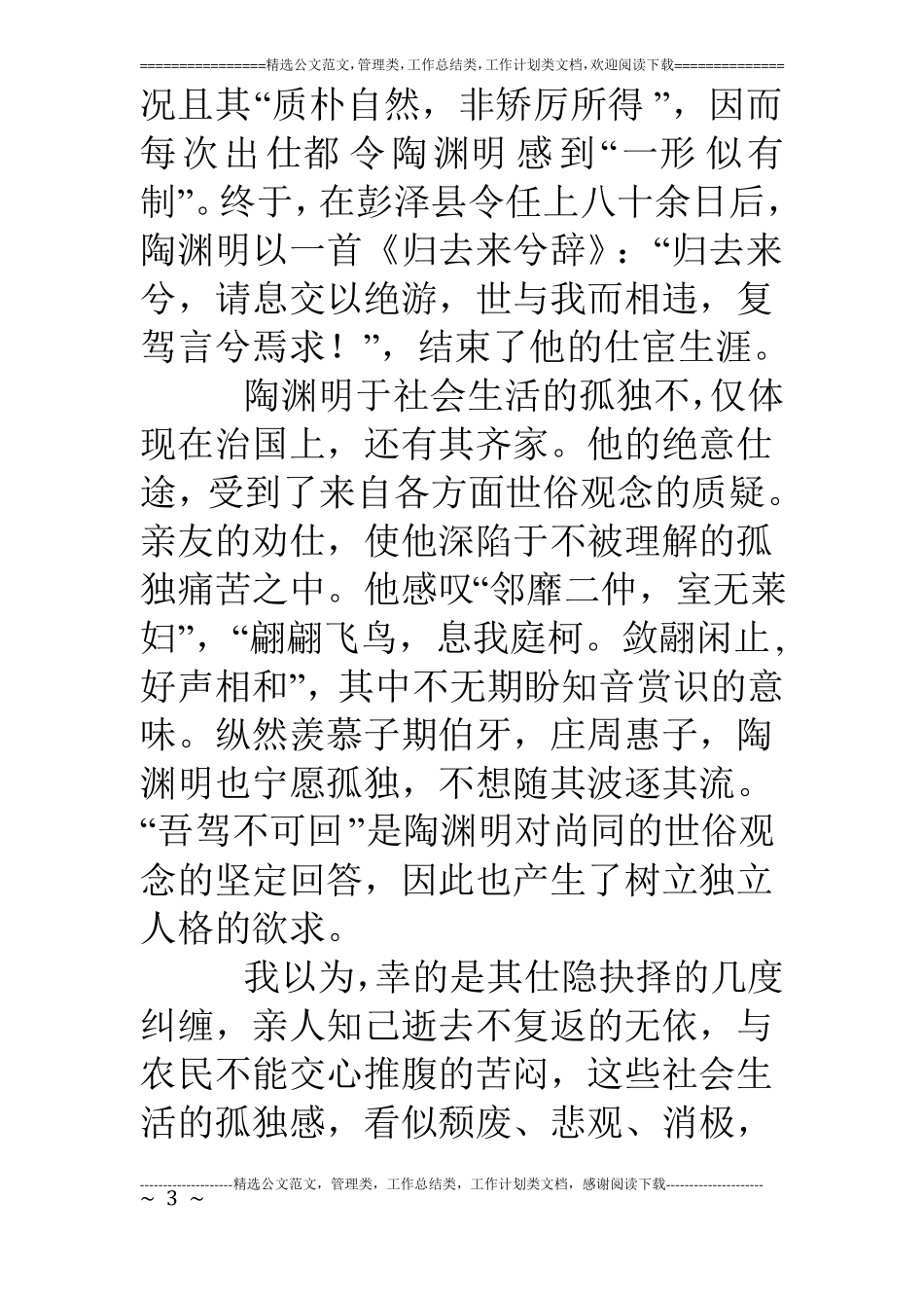 浅论陶渊明的孤独人生_第3页