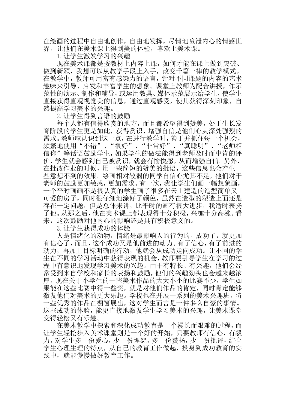 教师怎样才能把学生美术教好_第2页