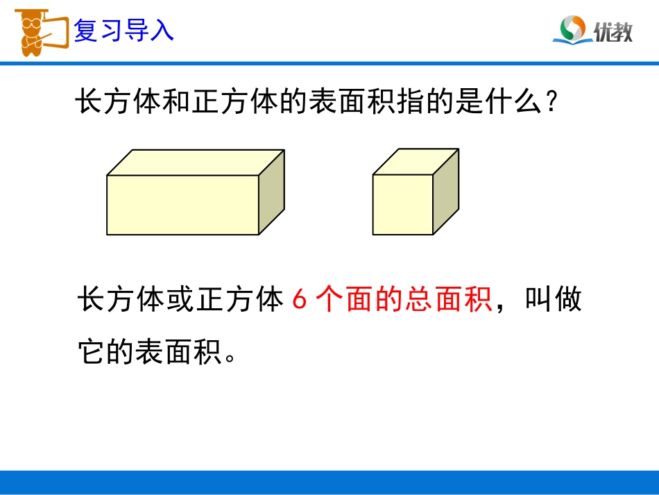 《圆柱的表面积》教学课件 (3)_第2页