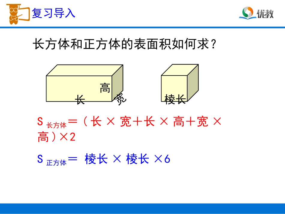 《圆柱的表面积》教学课件 (3)_第3页