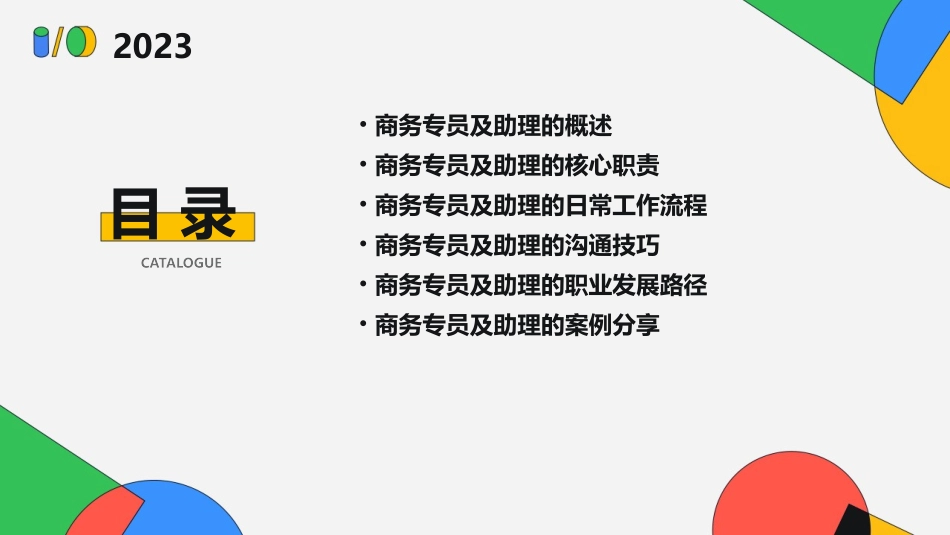 商务专员及助理工作职责课件_第2页