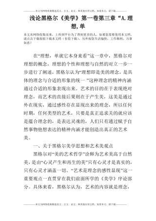 浅论黑格尔美学第一卷A理想,单