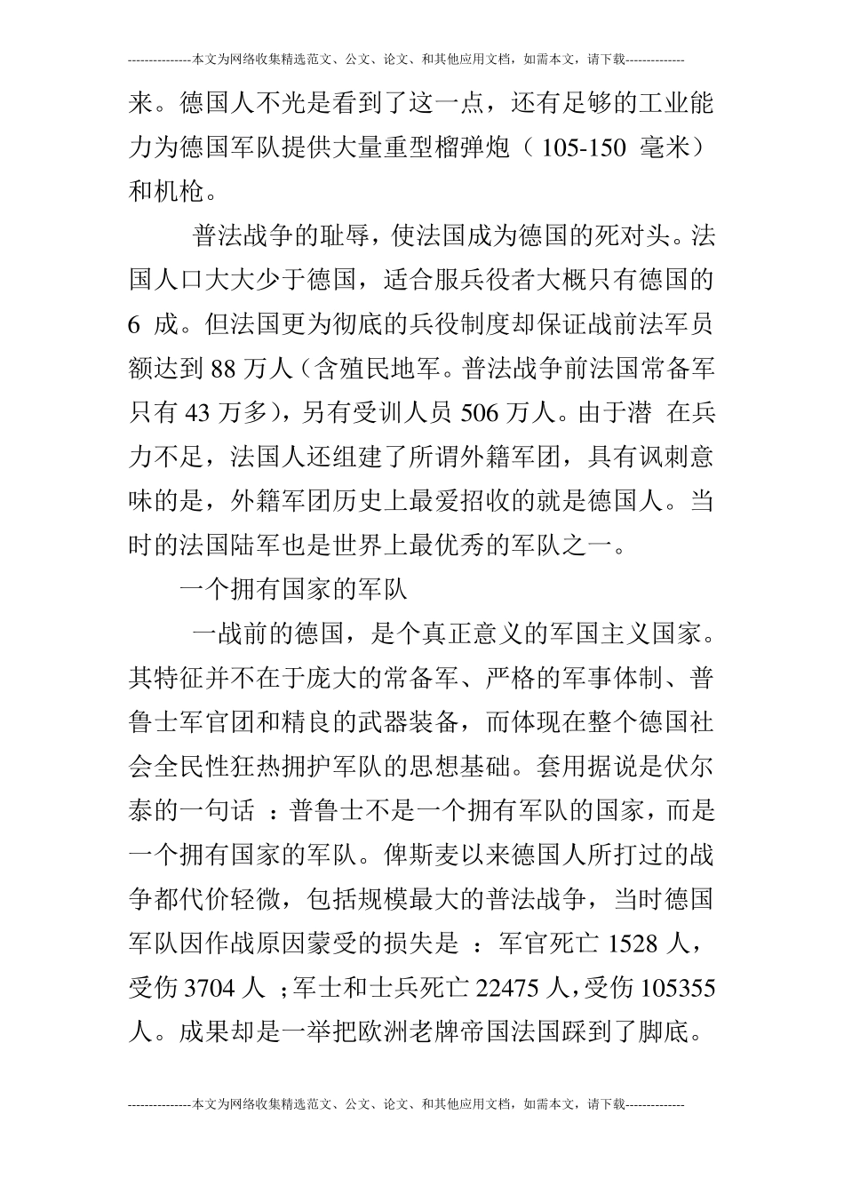 浅谈一战的疯狂全民动员_第2页