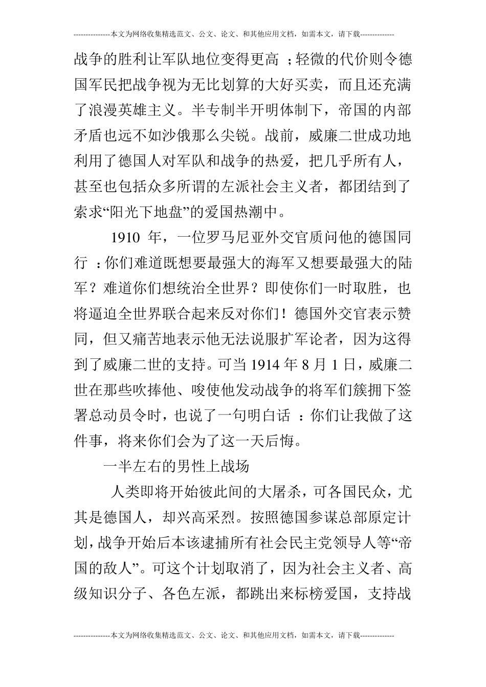 浅谈一战的疯狂全民动员_第3页