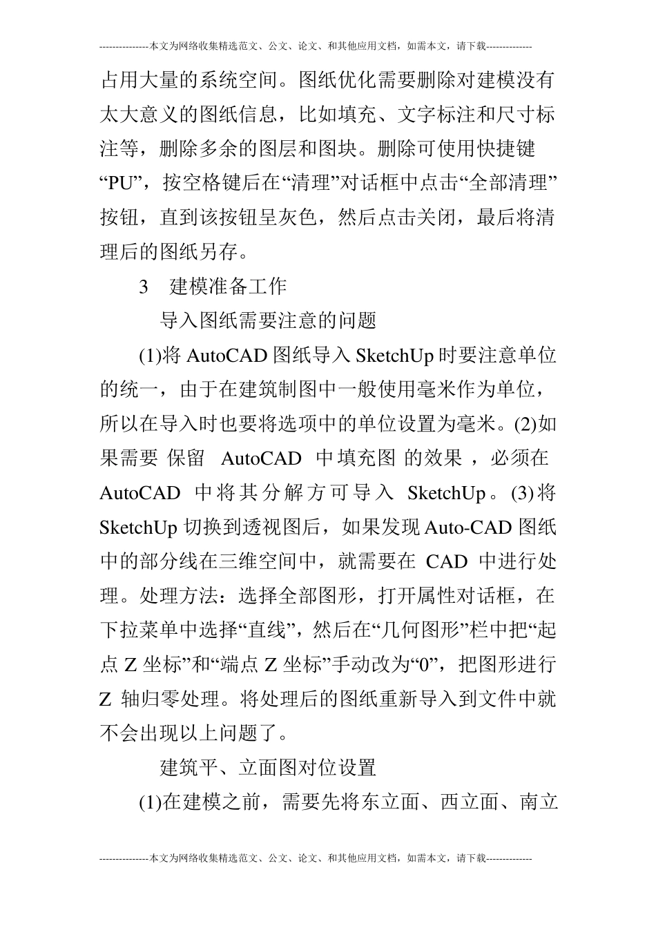 浅谈SketchUp软件的建筑表现_第2页