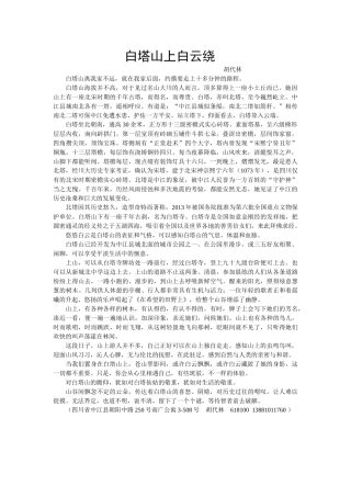 白塔山上白云绕(1)