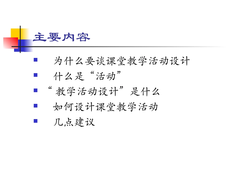 小学英语课堂教学活动设计_第2页