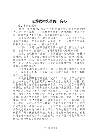 优秀教师演讲稿范文：良心