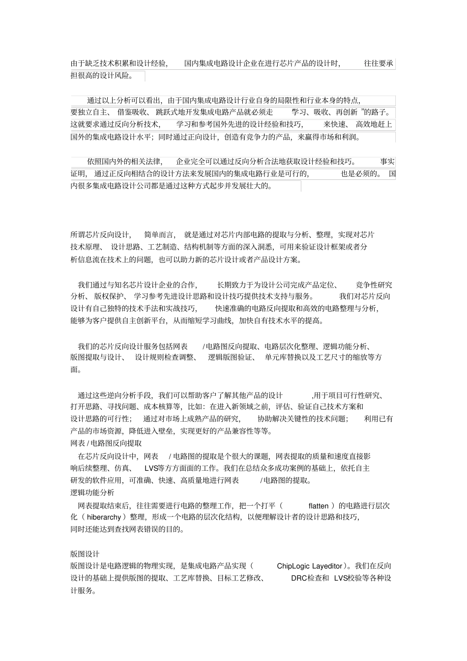 浅析集成电路反向分析_第3页