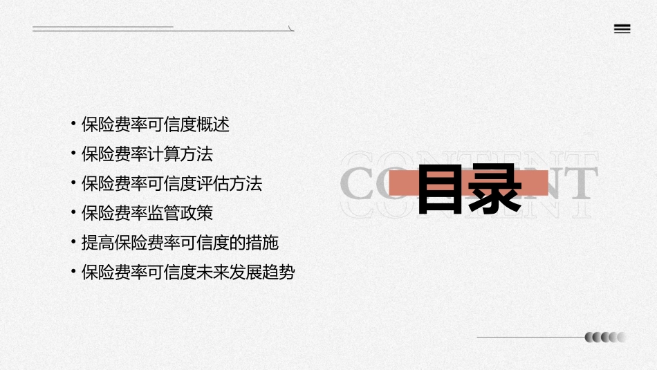 保险费率可信度课件_第2页