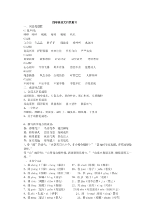 四语上期复习