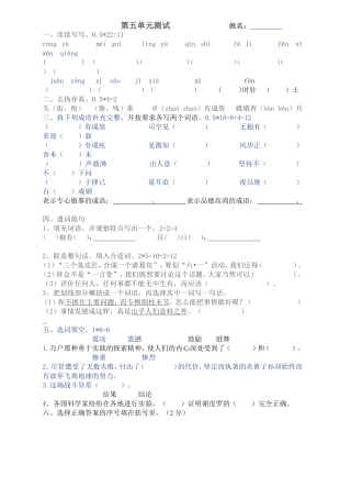 下第五单元测试姓名